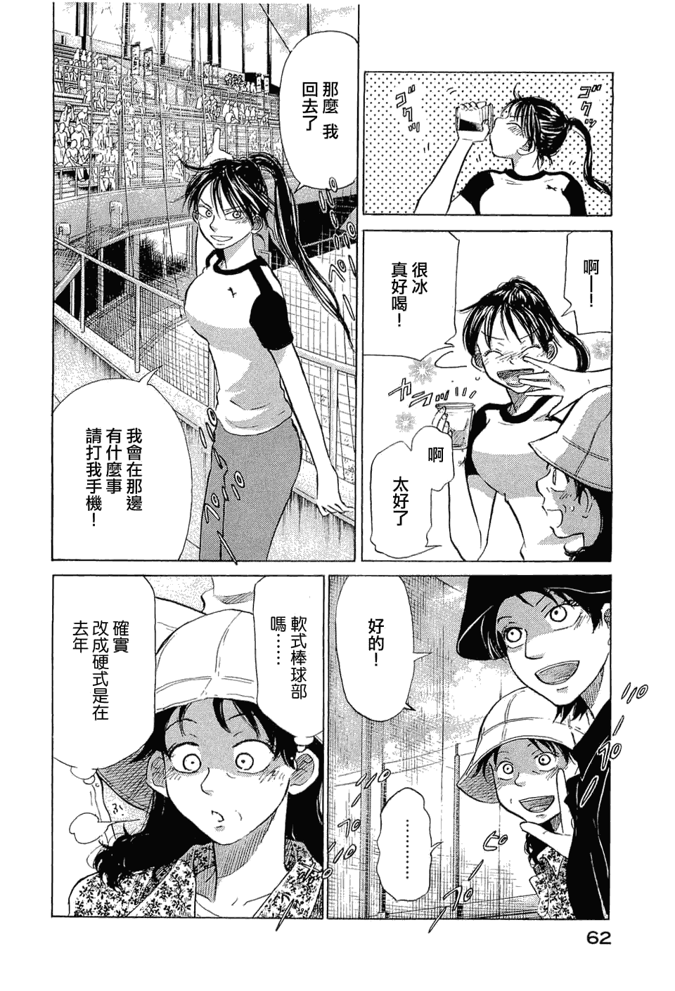 王牌投手 振臂高挥 第9卷 第67页