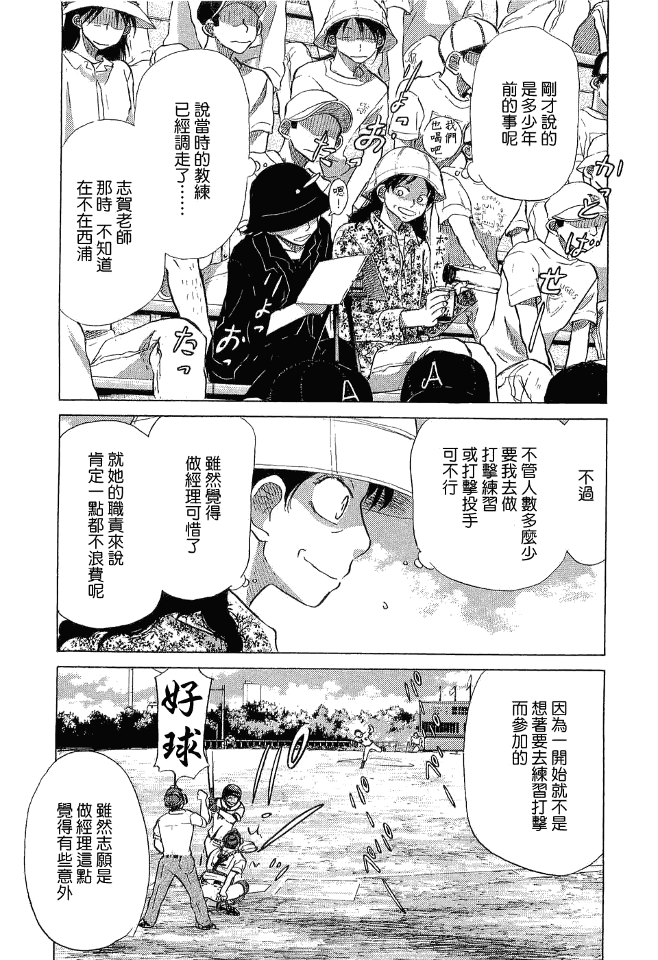 王牌投手 振臂高挥 第9卷 第68页