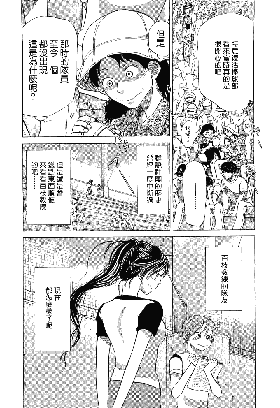 王牌投手 振臂高挥 第9卷 第69页