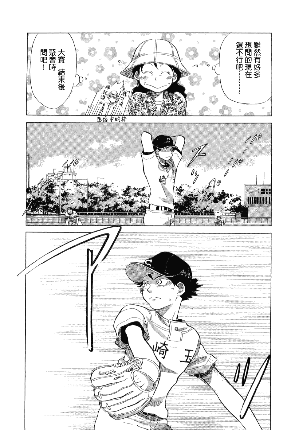 王牌投手 振臂高挥 第9卷 第70页
