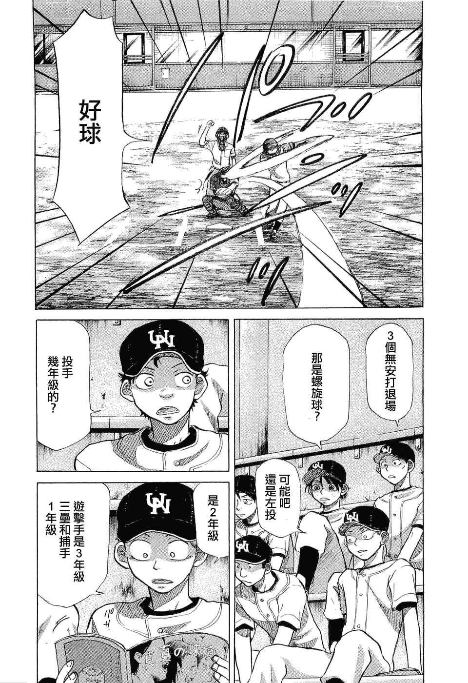 王牌投手 振臂高挥 第9卷 第71页