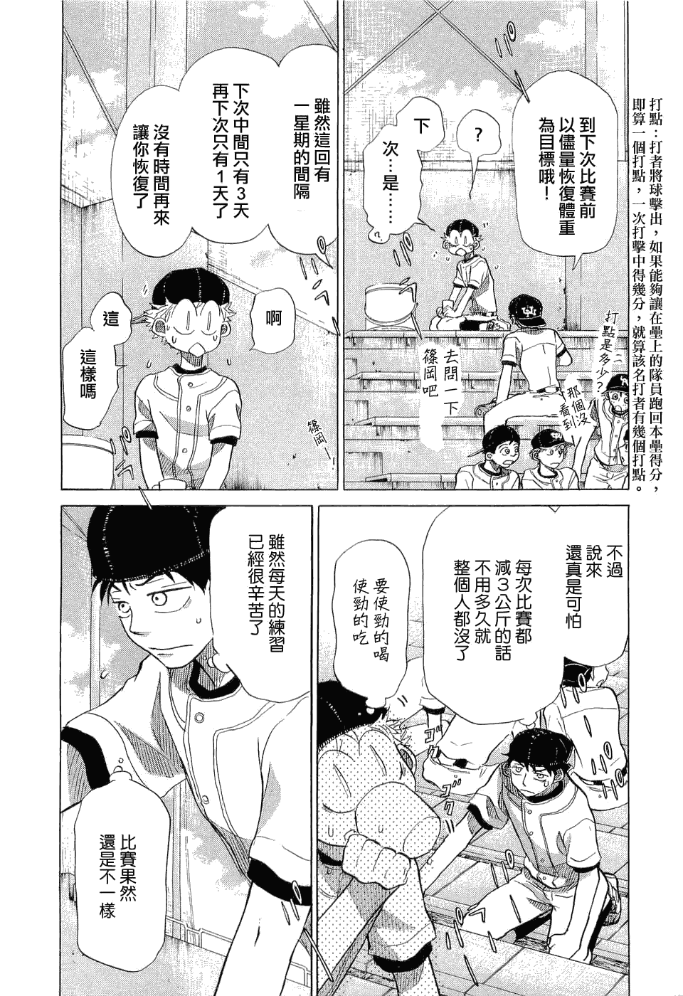 王牌投手 振臂高挥 第9卷 第74页