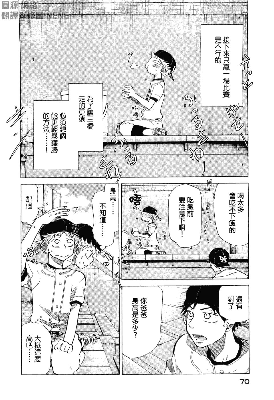 王牌投手 振臂高挥 第9卷 第75页