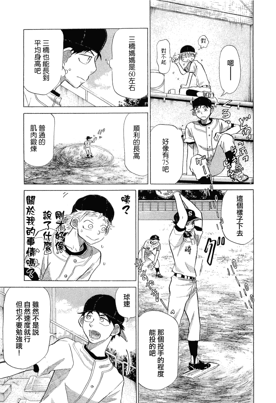 王牌投手 振臂高挥 第9卷 第76页