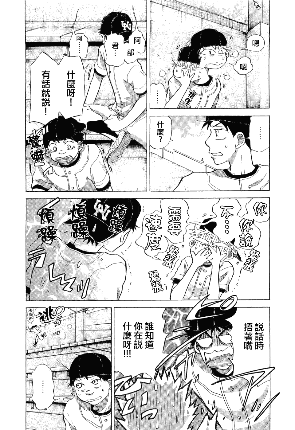 王牌投手 振臂高挥 第9卷 第77页