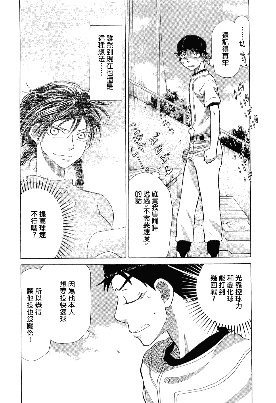 王牌投手 振臂高挥 第9卷 第78页