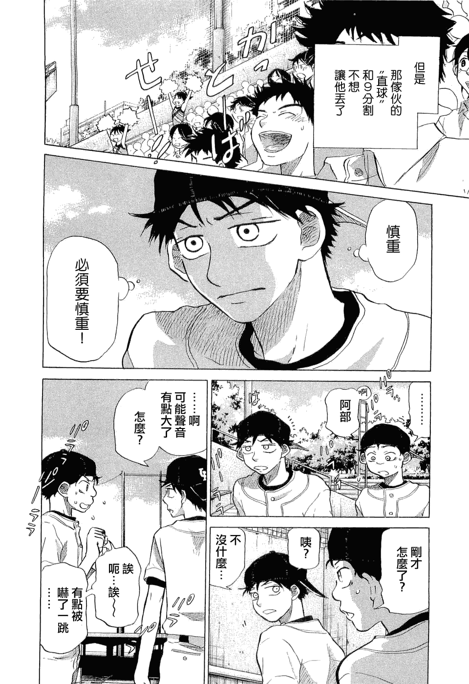 王牌投手 振臂高挥 第9卷 第79页