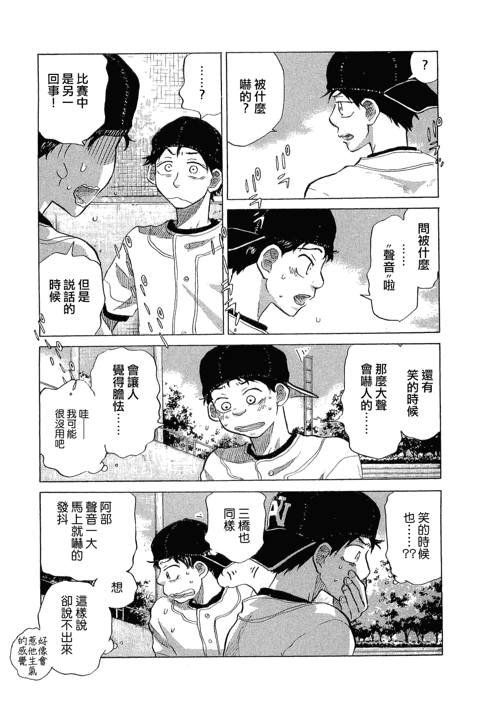 王牌投手 振臂高挥 第9卷 第80页