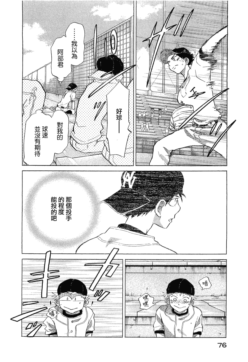 王牌投手 振臂高挥 第9卷 第81页