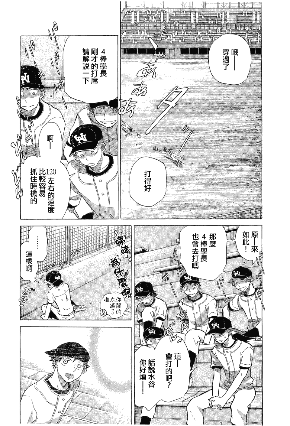 王牌投手 振臂高挥 第9卷 第82页