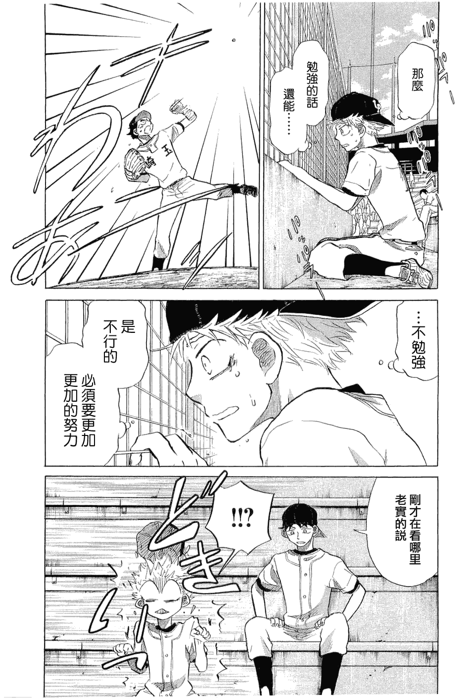 王牌投手 振臂高挥 第9卷 第83页