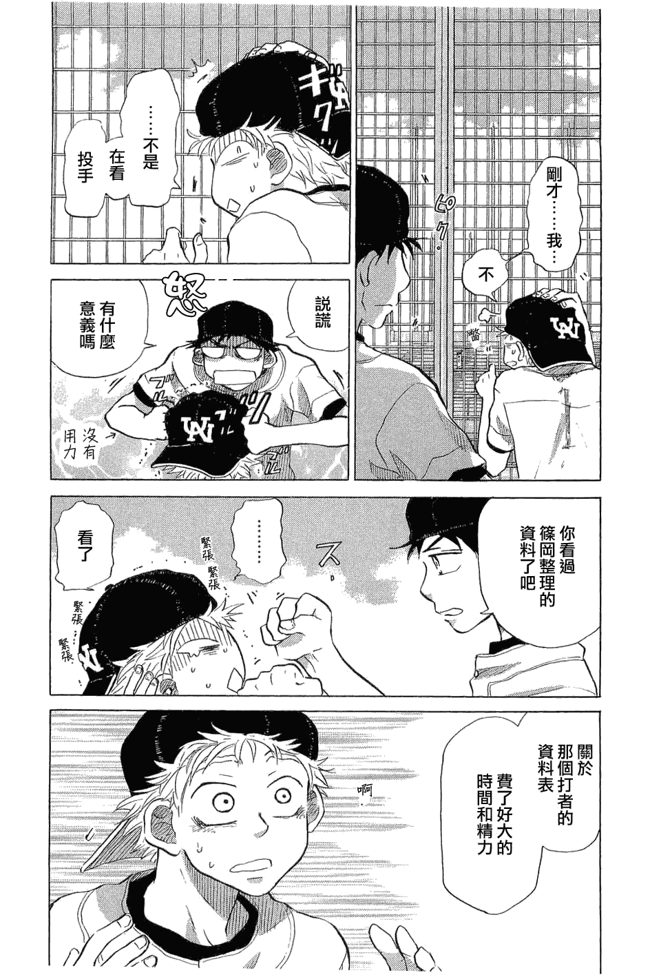 王牌投手 振臂高挥 第9卷 第84页