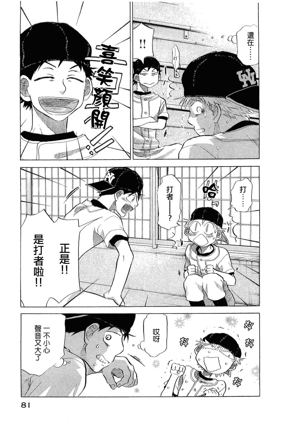 王牌投手 振臂高挥 第9卷 第86页