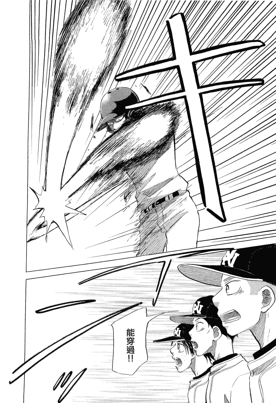 王牌投手 振臂高挥 第9卷 第89页