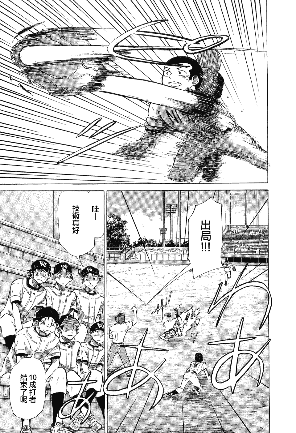 王牌投手 振臂高挥 第9卷 第90页