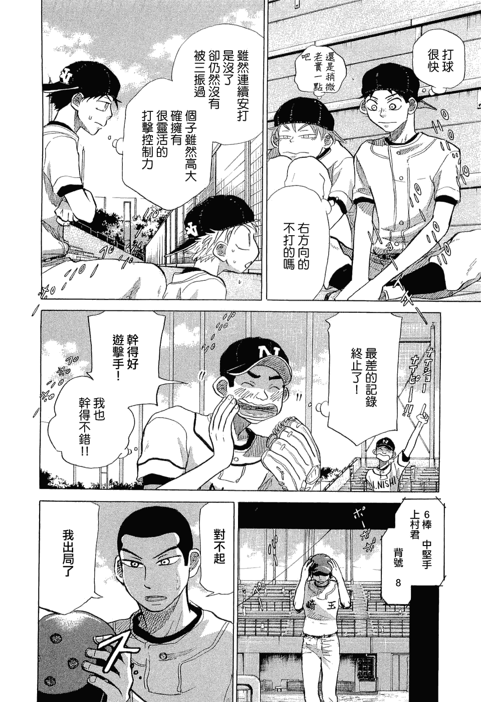 王牌投手 振臂高挥 第9卷 第91页