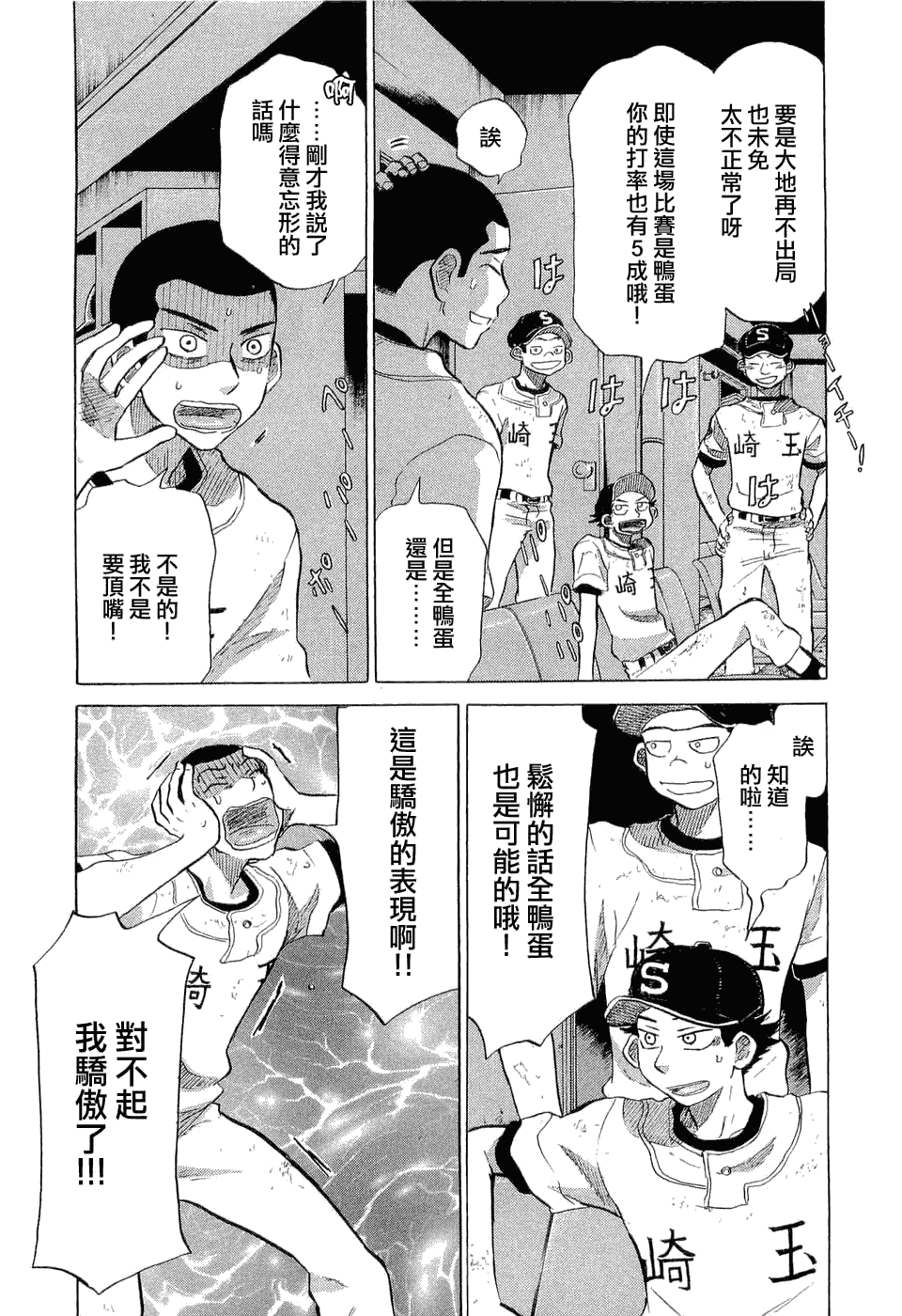 王牌投手 振臂高挥 第9卷 第92页