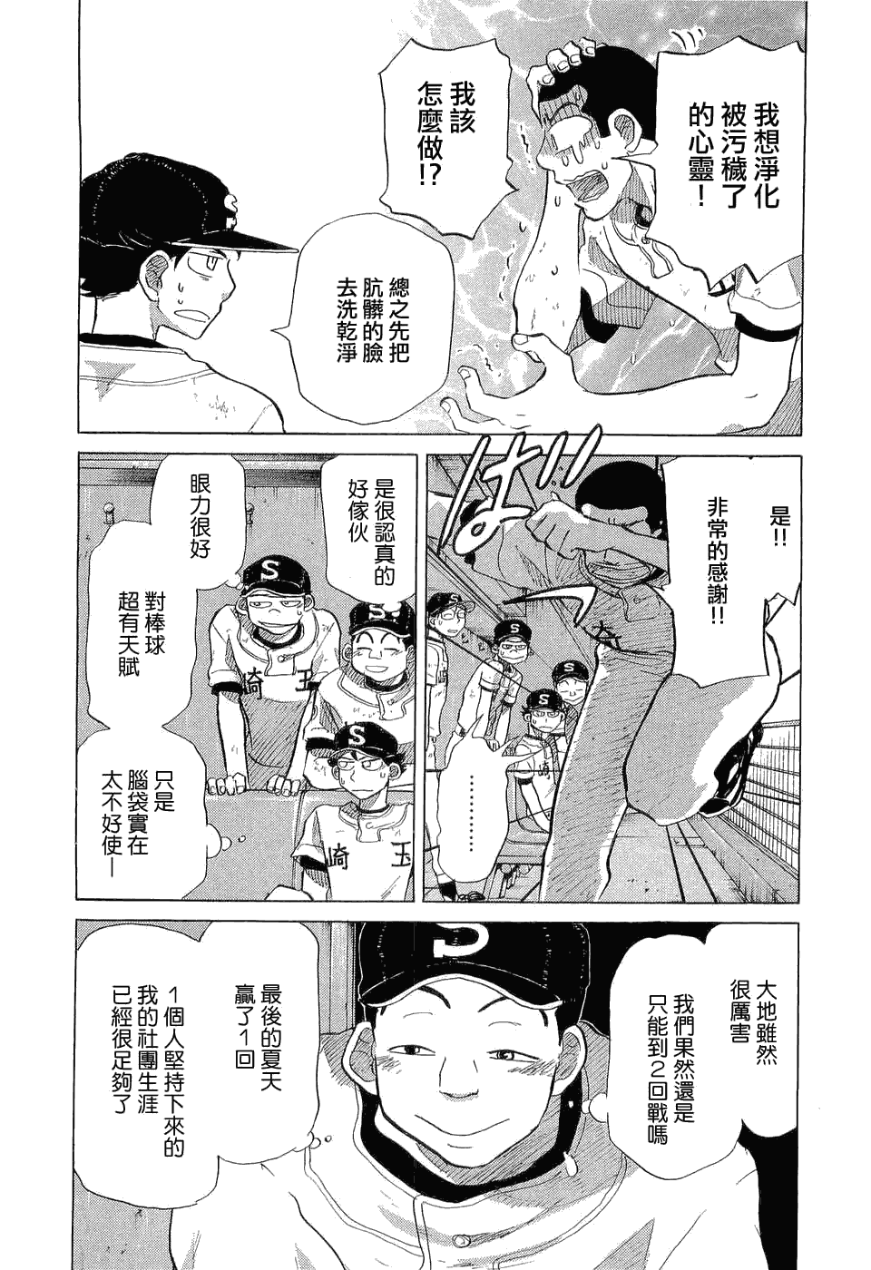 王牌投手 振臂高挥 第9卷 第93页