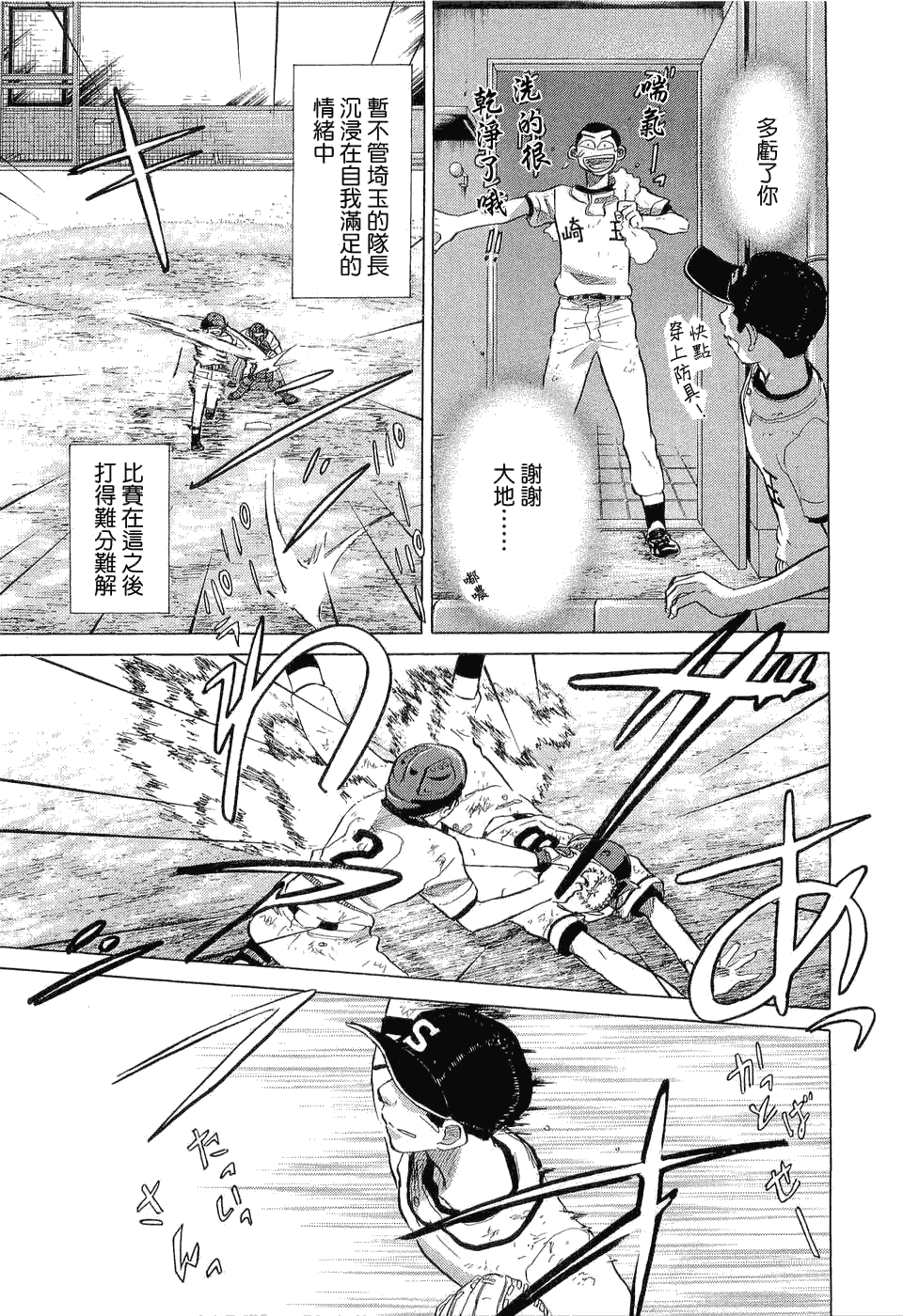 王牌投手 振臂高挥 第9卷 第94页