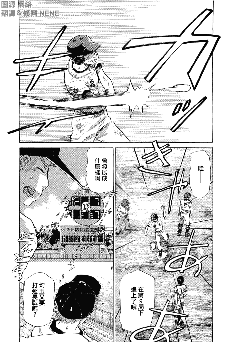 王牌投手 振臂高挥 第9卷 第95页