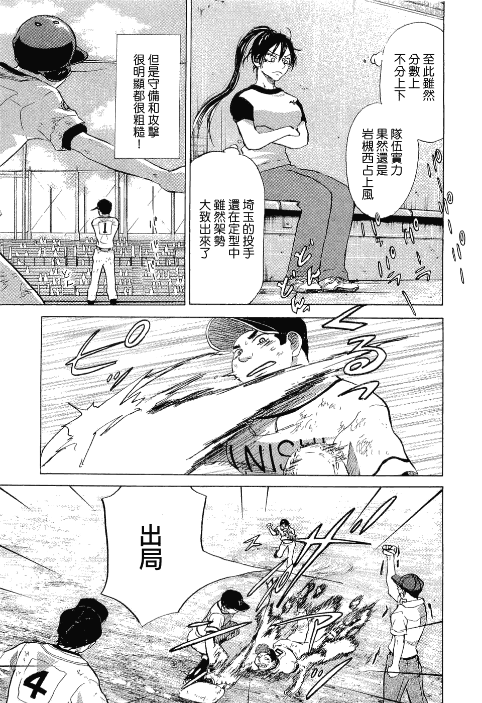 王牌投手 振臂高挥 第9卷 第96页