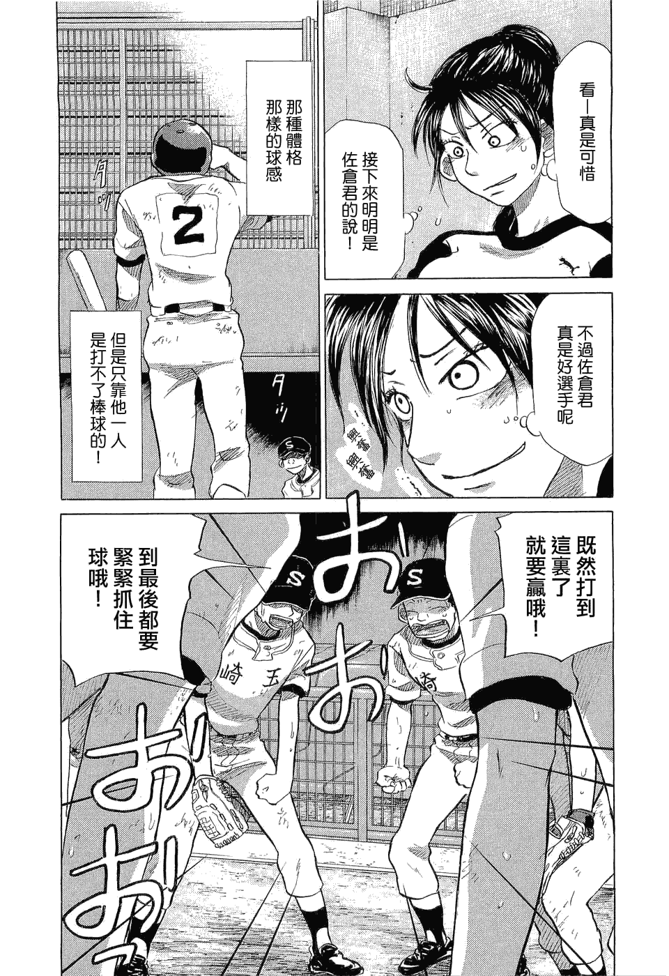 王牌投手 振臂高挥 第9卷 第97页