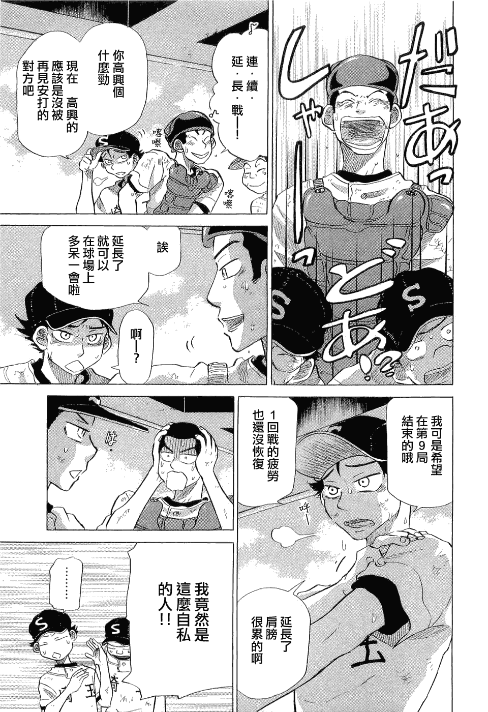 王牌投手 振臂高挥 第9卷 第98页