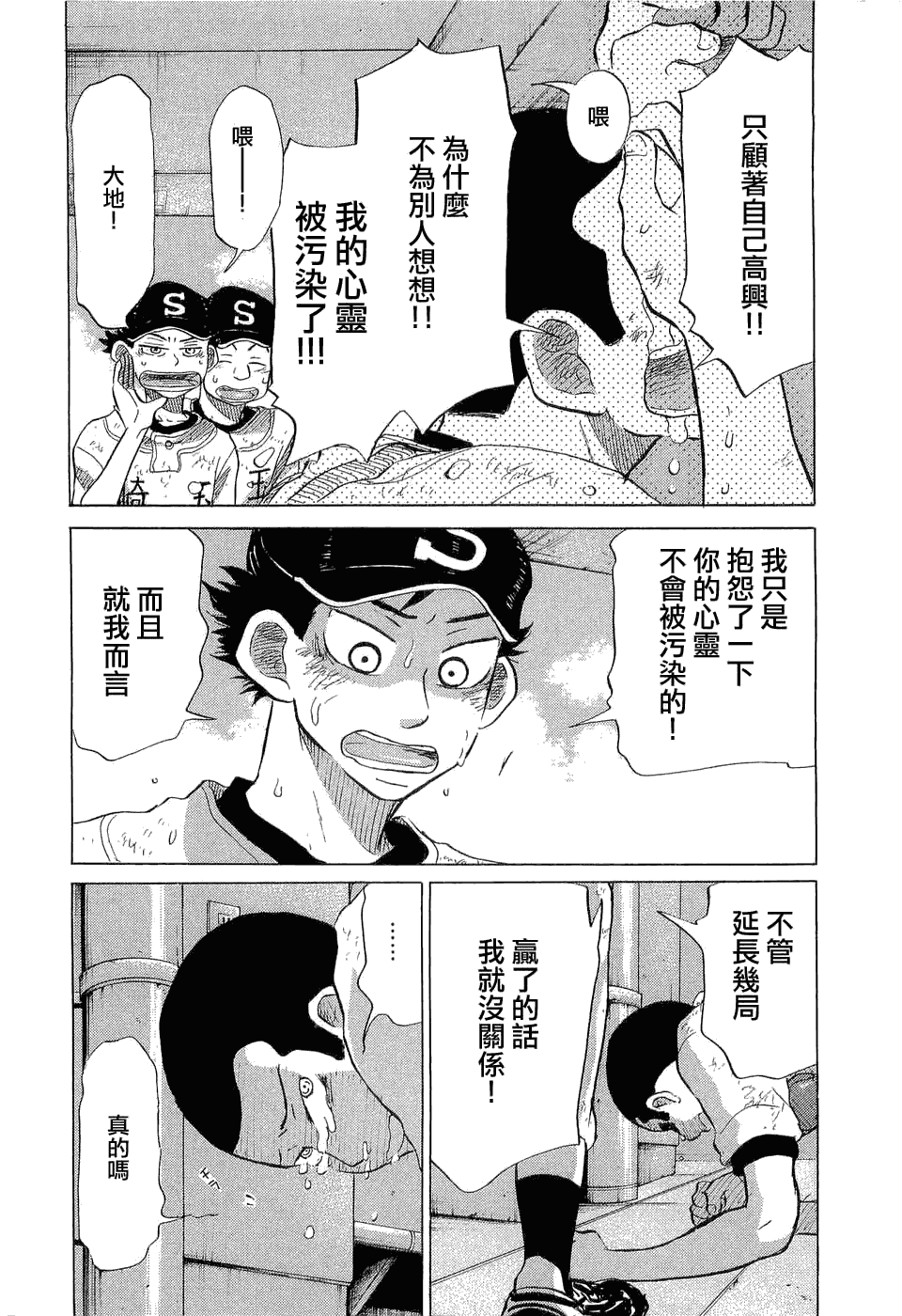 王牌投手 振臂高挥 第9卷 第99页