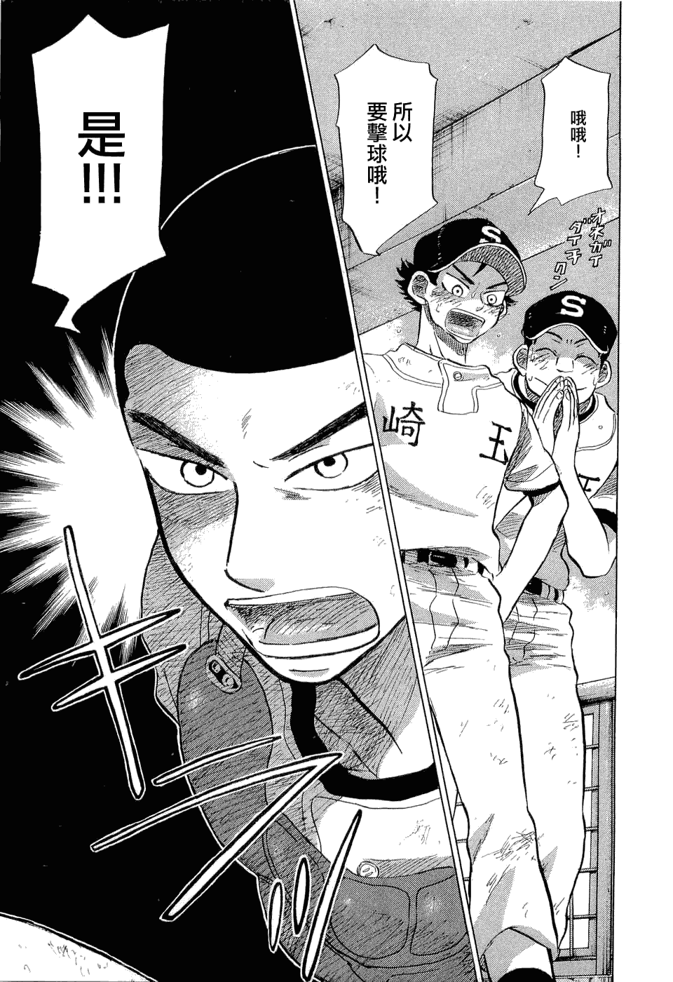 王牌投手 振臂高挥 第9卷 第100页