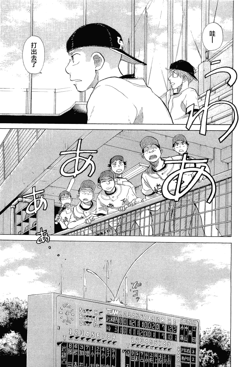 王牌投手 振臂高挥 第9卷 第102页