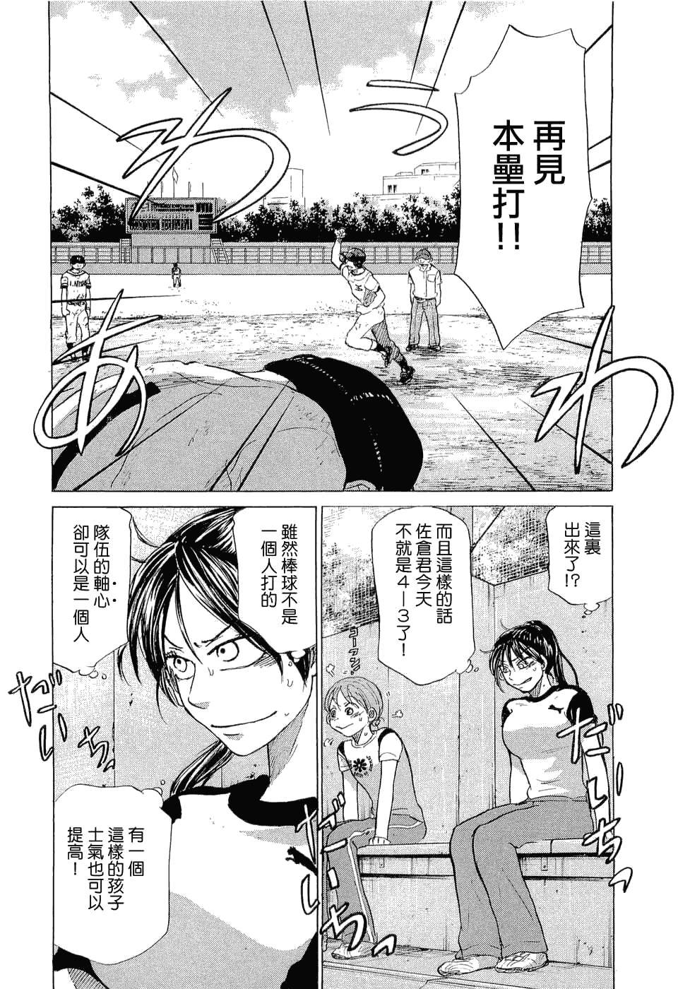 王牌投手 振臂高挥 第9卷 第103页