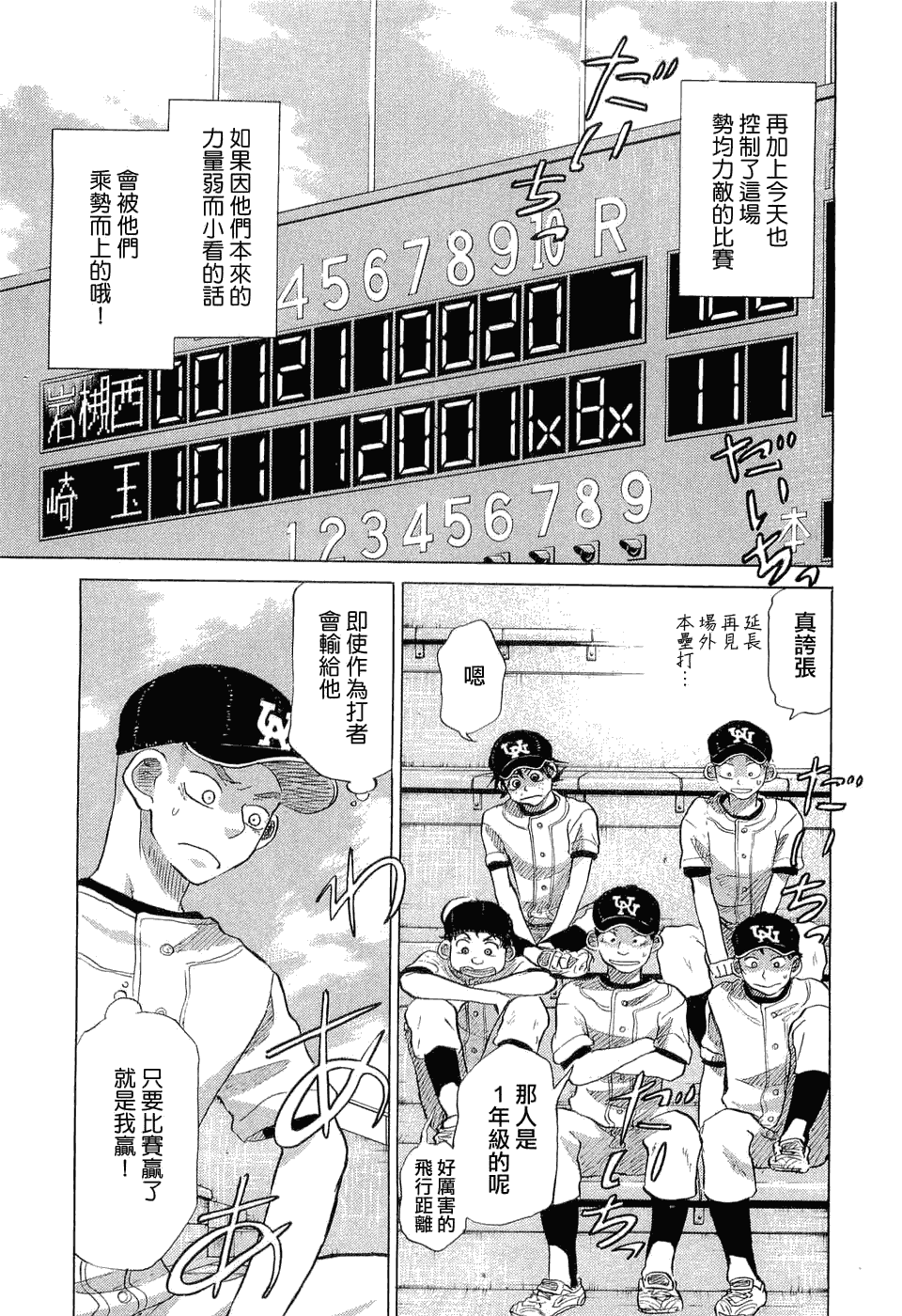 王牌投手 振臂高挥 第9卷 第104页