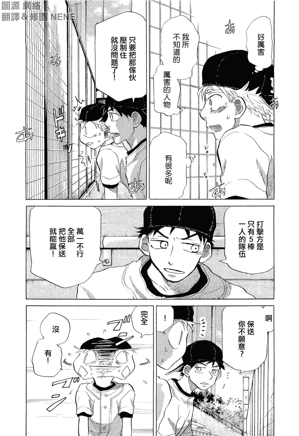 王牌投手 振臂高挥 第9卷 第105页