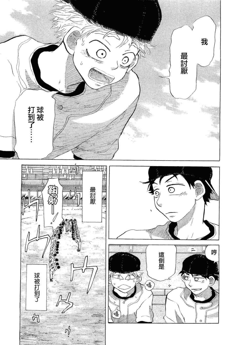 王牌投手 振臂高挥 第9卷 第106页