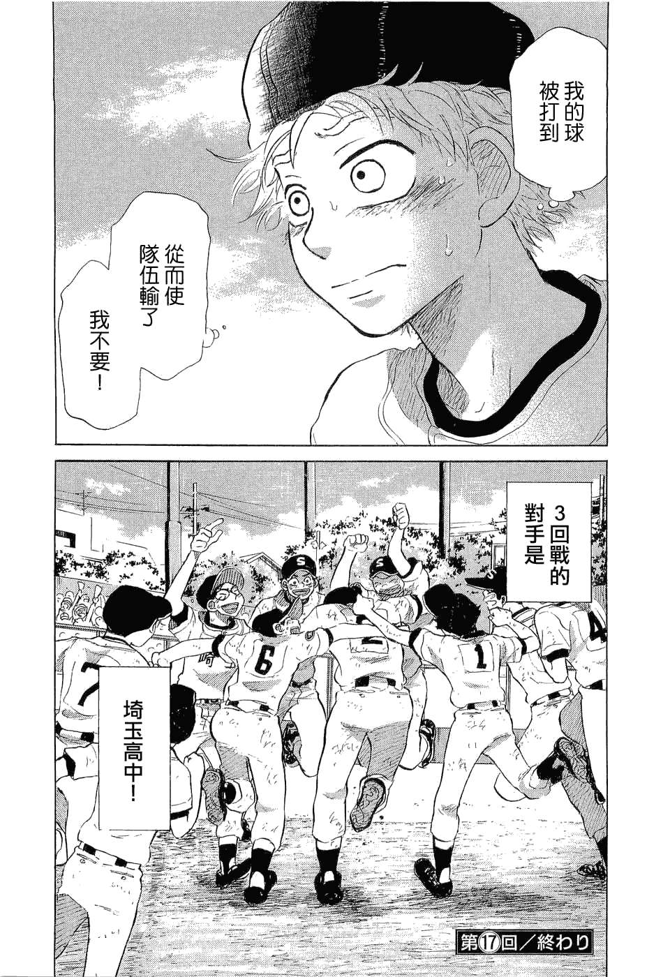 王牌投手 振臂高挥 第9卷 第107页