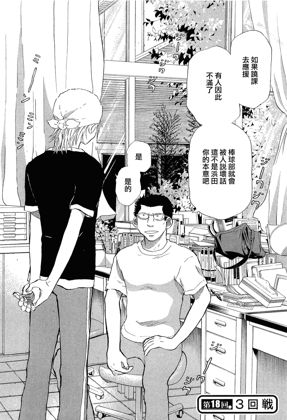 王牌投手 振臂高挥 第9卷 第109页