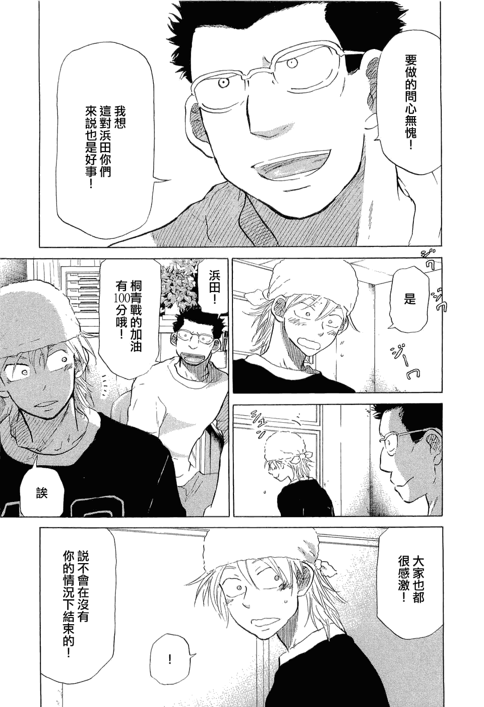 王牌投手 振臂高挥 第9卷 第110页