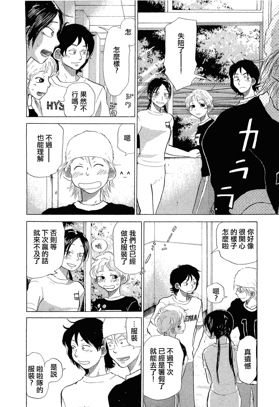 王牌投手 振臂高挥 第9卷 第111页