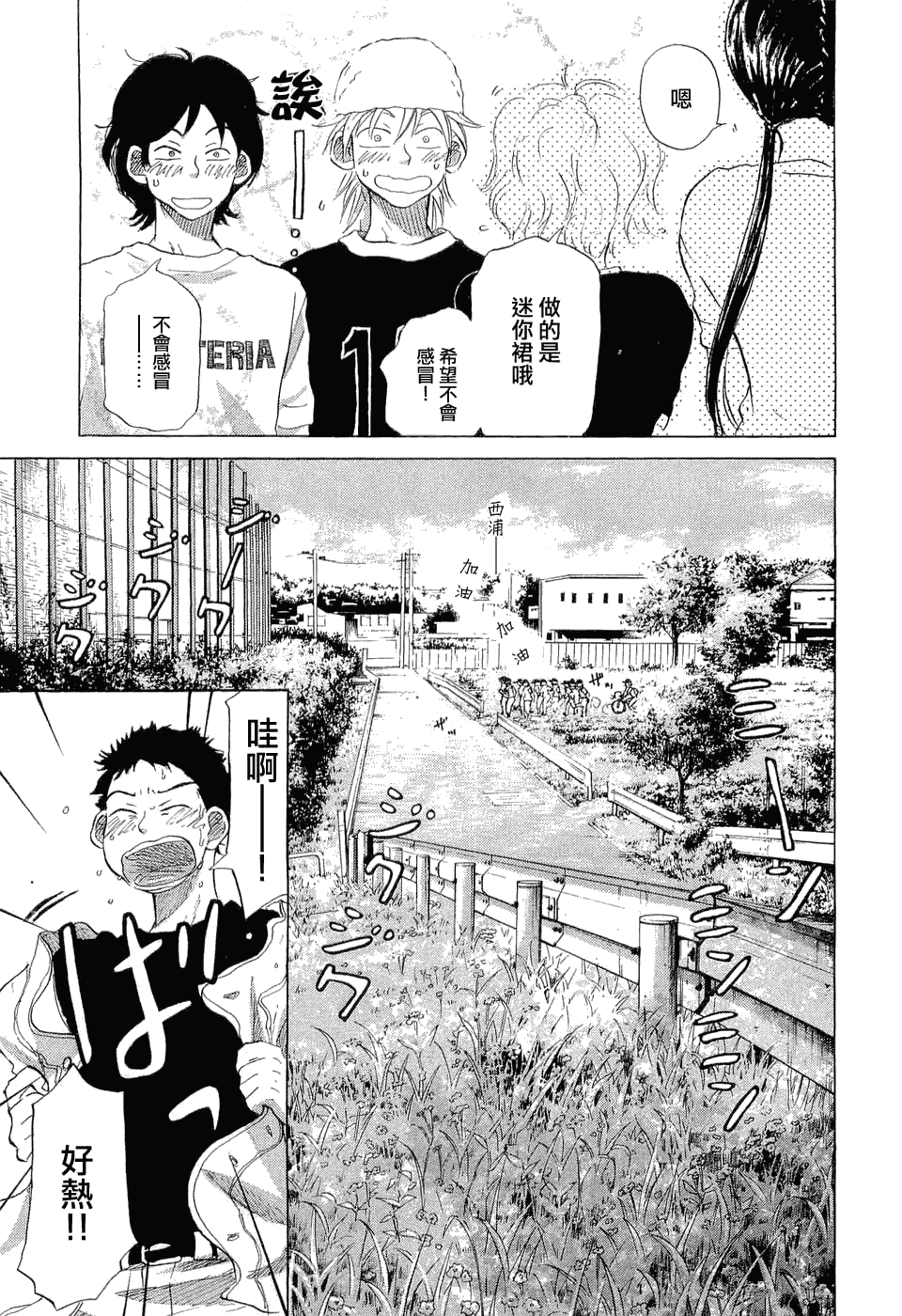 王牌投手 振臂高挥 第9卷 第112页