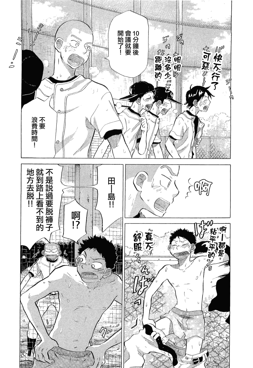 王牌投手 振臂高挥 第9卷 第113页