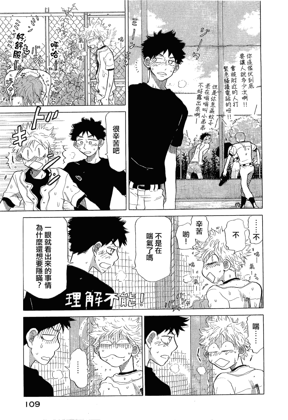 王牌投手 振臂高挥 第9卷 第114页