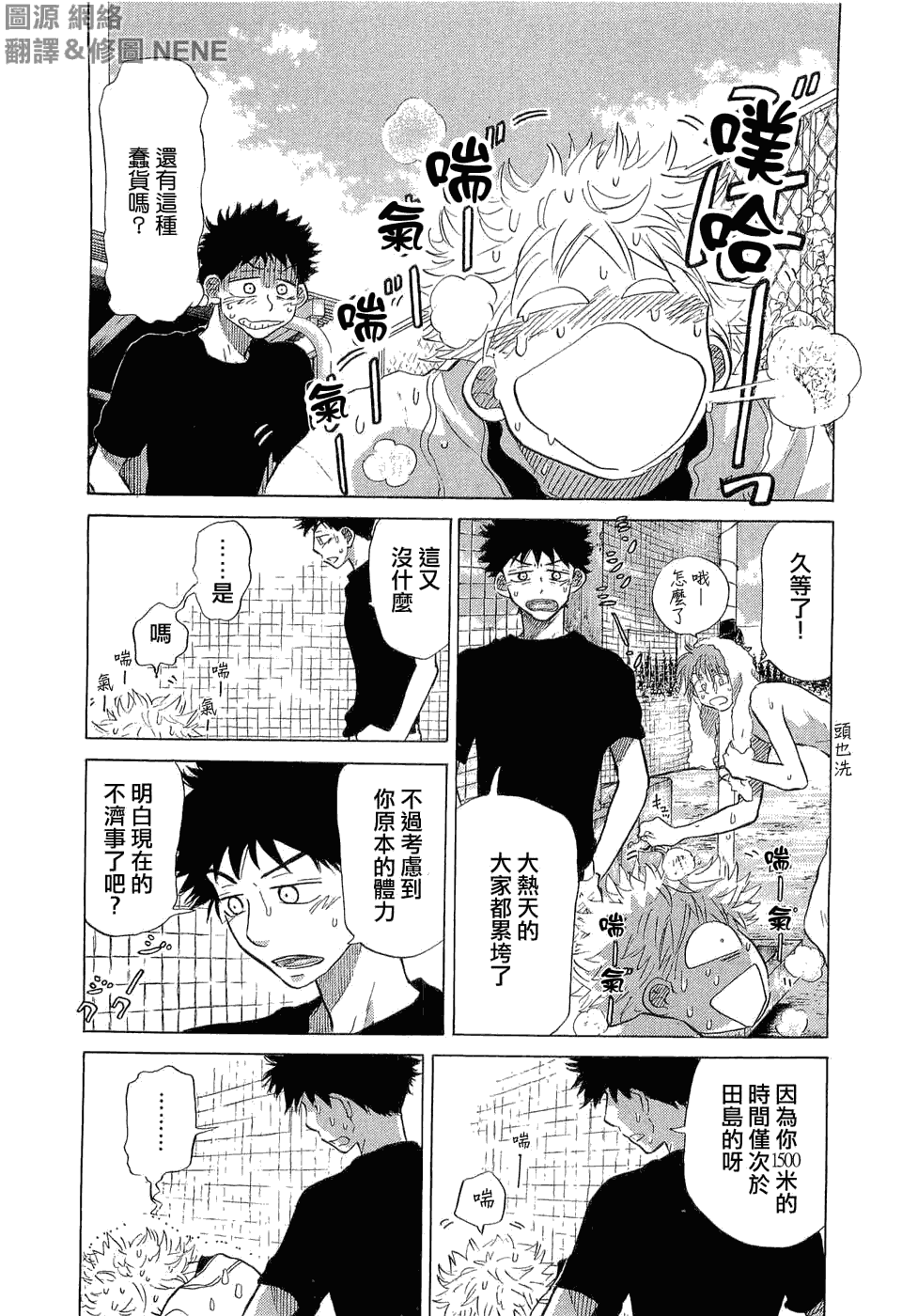 王牌投手 振臂高挥 第9卷 第115页