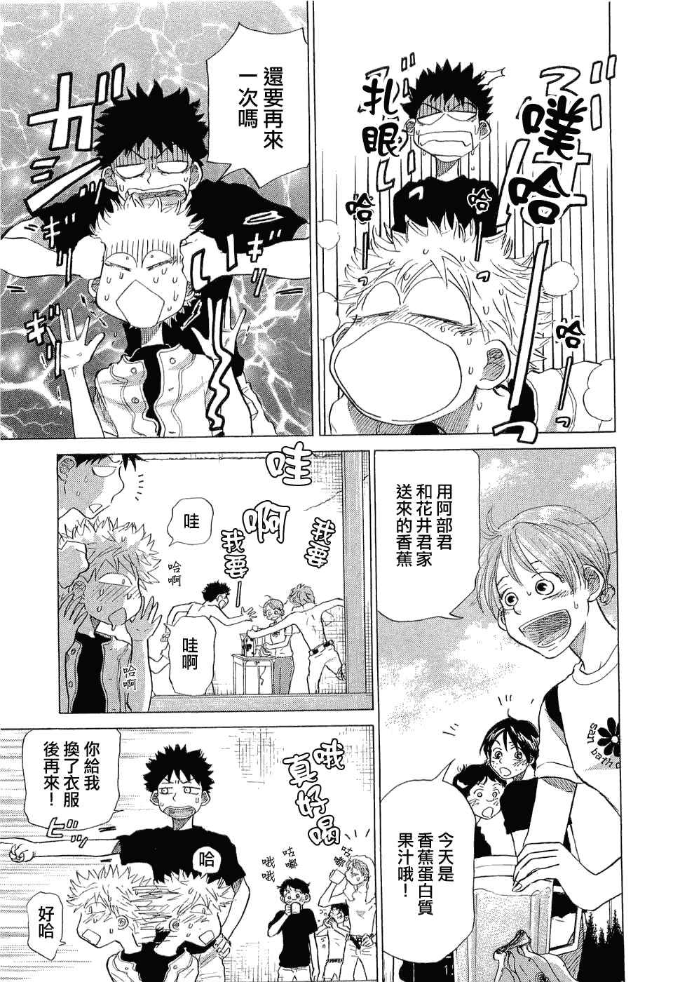 王牌投手 振臂高挥 第9卷 第116页