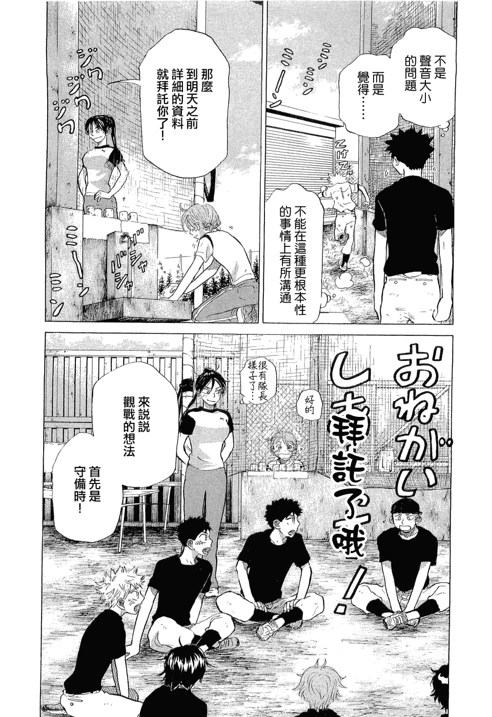 王牌投手 振臂高挥 第9卷 第117页