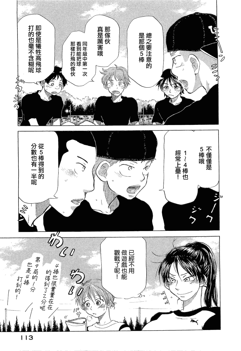 王牌投手 振臂高挥 第9卷 第118页