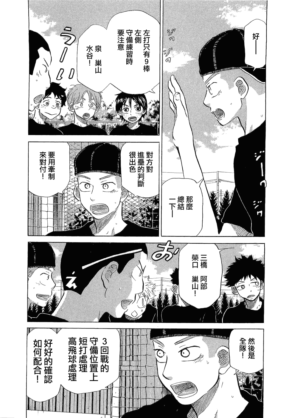 王牌投手 振臂高挥 第9卷 第119页