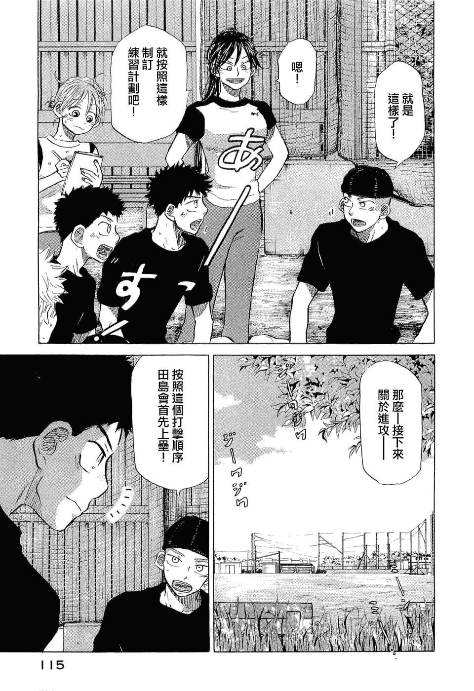 王牌投手 振臂高挥 第9卷 第120页