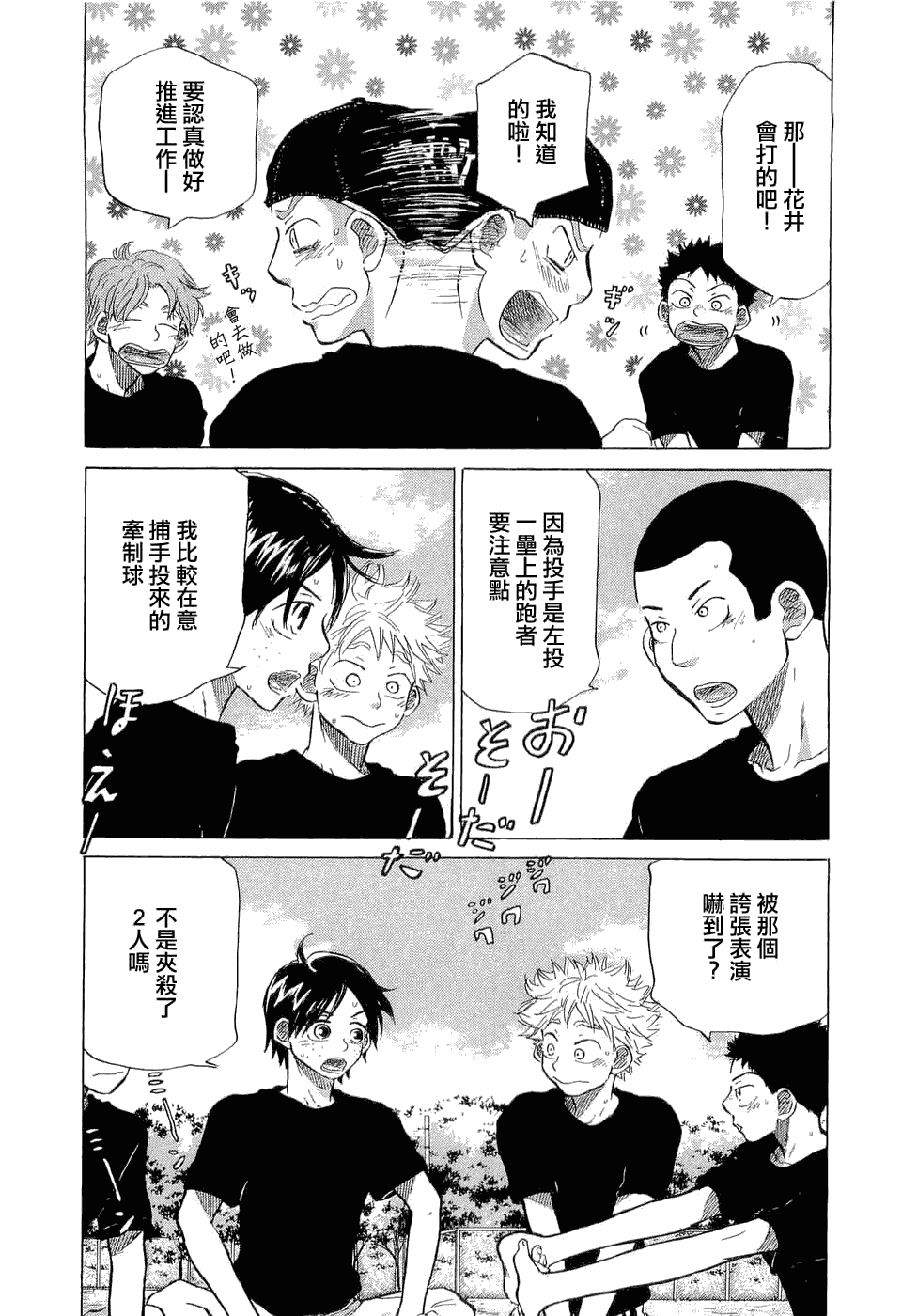 王牌投手 振臂高挥 第9卷 第121页