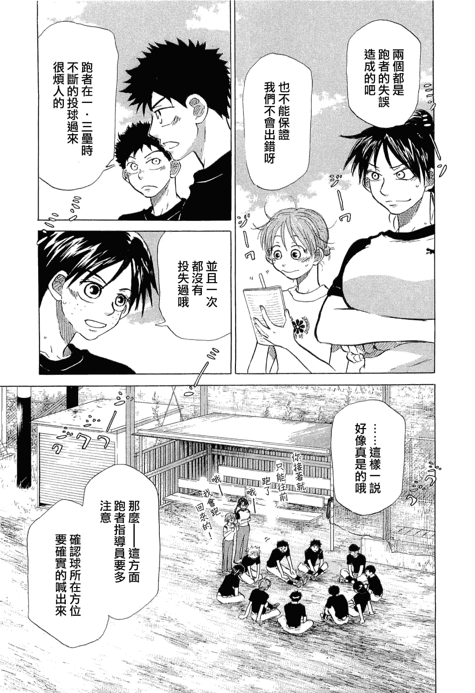 王牌投手 振臂高挥 第9卷 第122页