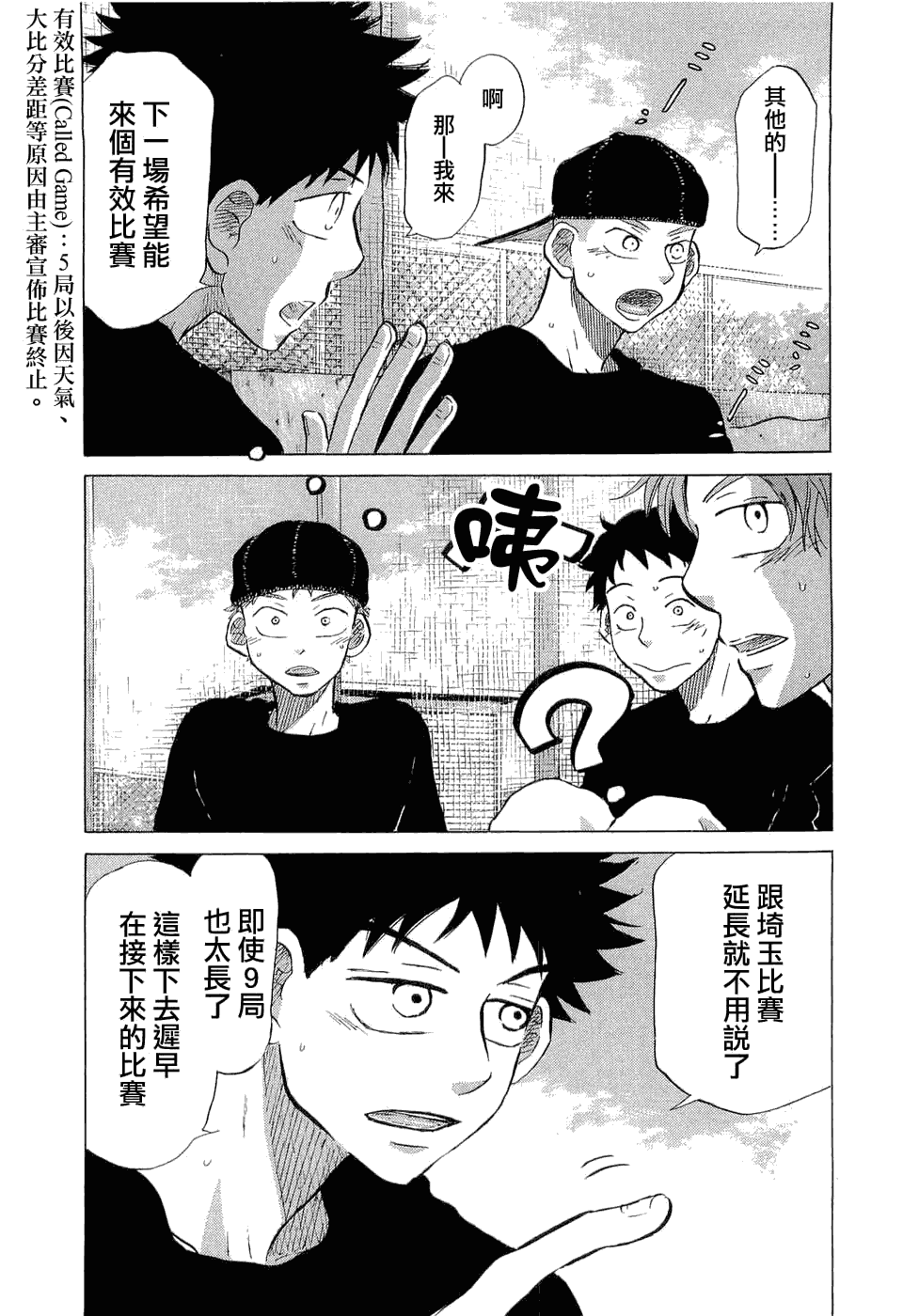 王牌投手 振臂高挥 第9卷 第123页